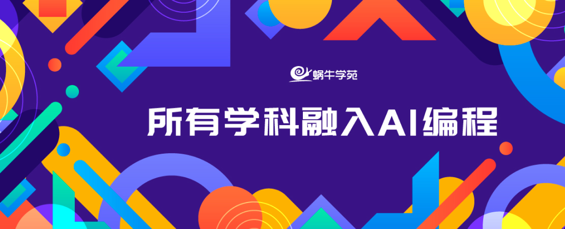 课程AI融合