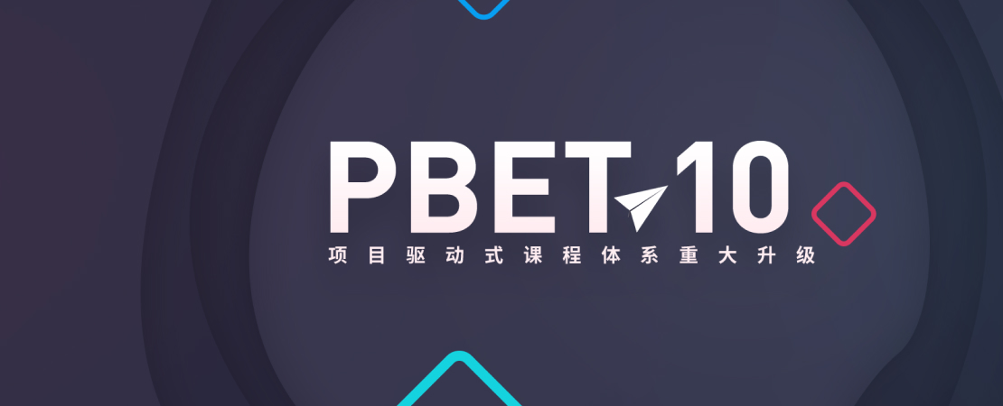 课程体系升级