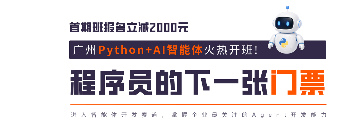 PythonAI智能体开发课程开班